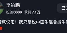 九游娱乐官方入口-U17国足李钧鹏庆祝晋级：我只想说中国牛X鲁能牛X，爱你们